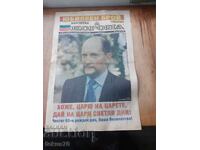 Ziar vechi Coroană Bulgară - număr jubiliar