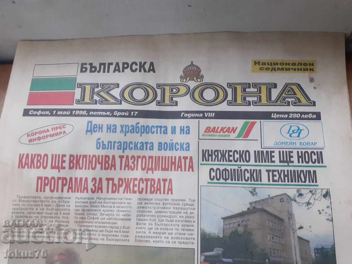 Ziar vechi Coroană Bulgară cu preț 29.00 BGN | € 14.83