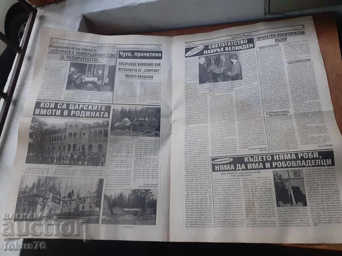 Licitație Ziar vechi Coroană Bulgară