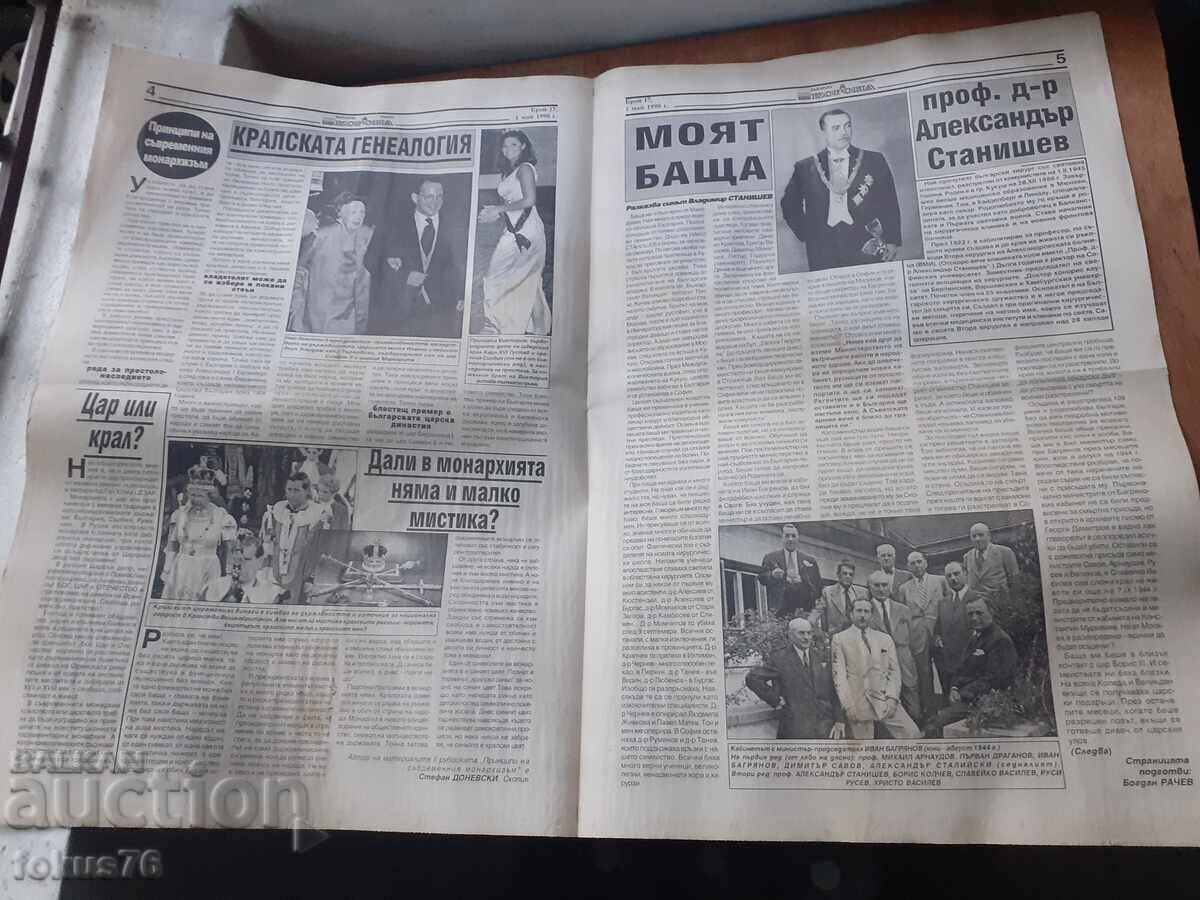 Livrarea Ziar vechi Coroană Bulgară