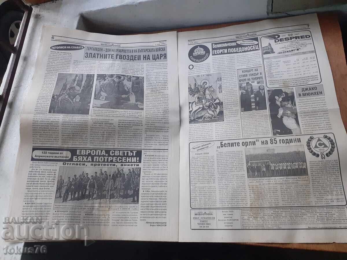 Ziar vechi Coroană Bulgară - 5