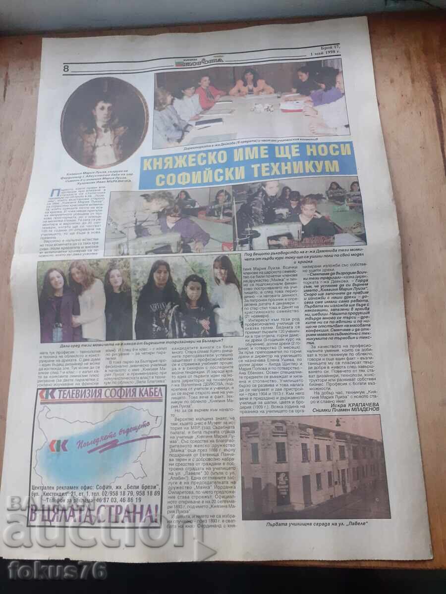 Ziar vechi Coroană Bulgară - 6