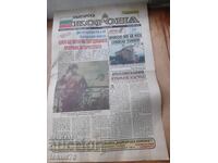 Ziar vechi Coroană Bulgară