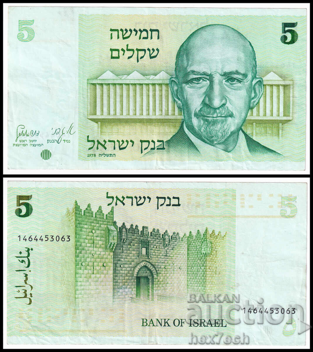❤️ ⭐ Ισραήλ 1978 5 σέκελ ⭐ ❤️