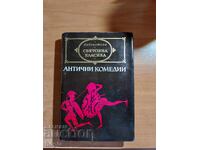 ΑΡΧΑΙΕΣ ΚΩΜΩΔΙΕΣ