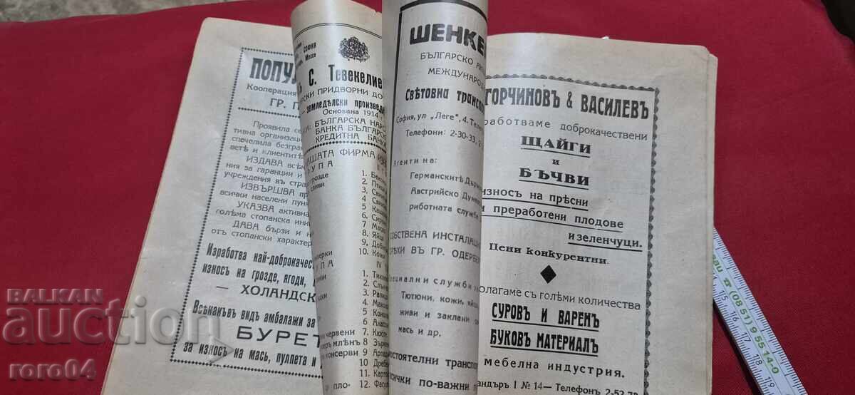 Πρακτικός Οδηγός για την Καλλιέργεια Φράουλας και Σμέουρων - 7