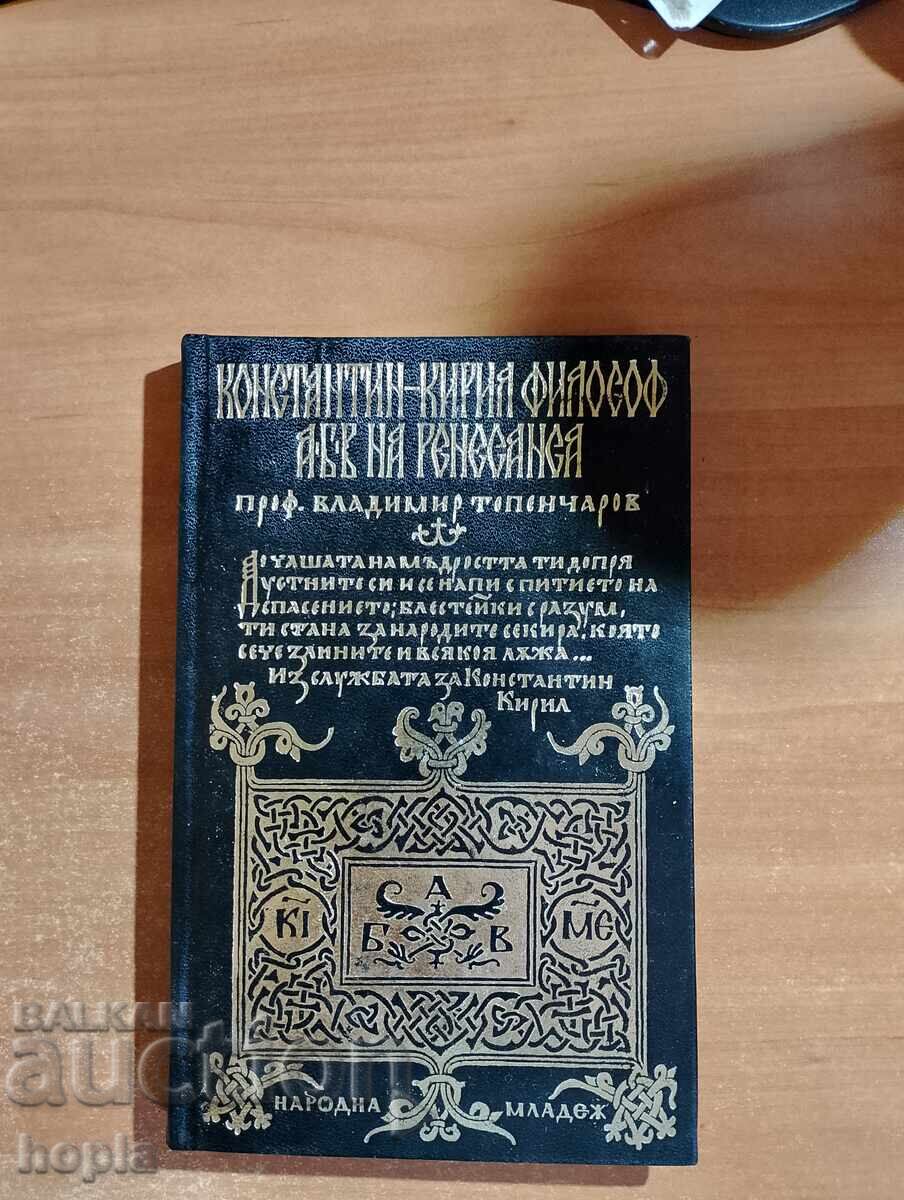 ΚΩΝΣΤΑΝΤΙΝΟΣ-ΚΥΡΙΛΛΟΣ ΦΙΛΟΣΟΦΟΣ Α Β Γ ΣΤΗΝ ΑΝΑΓΕΝΝΗΣΗ