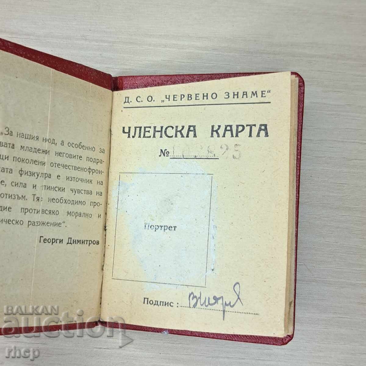 DSO Cherveno Zname 1956 membership card with tax stamps with price 67.00 BGN | € 34.26 DSO Cherveno Zname 1956 membership card with tax stamps with price 67.00 BGN | € 34.26