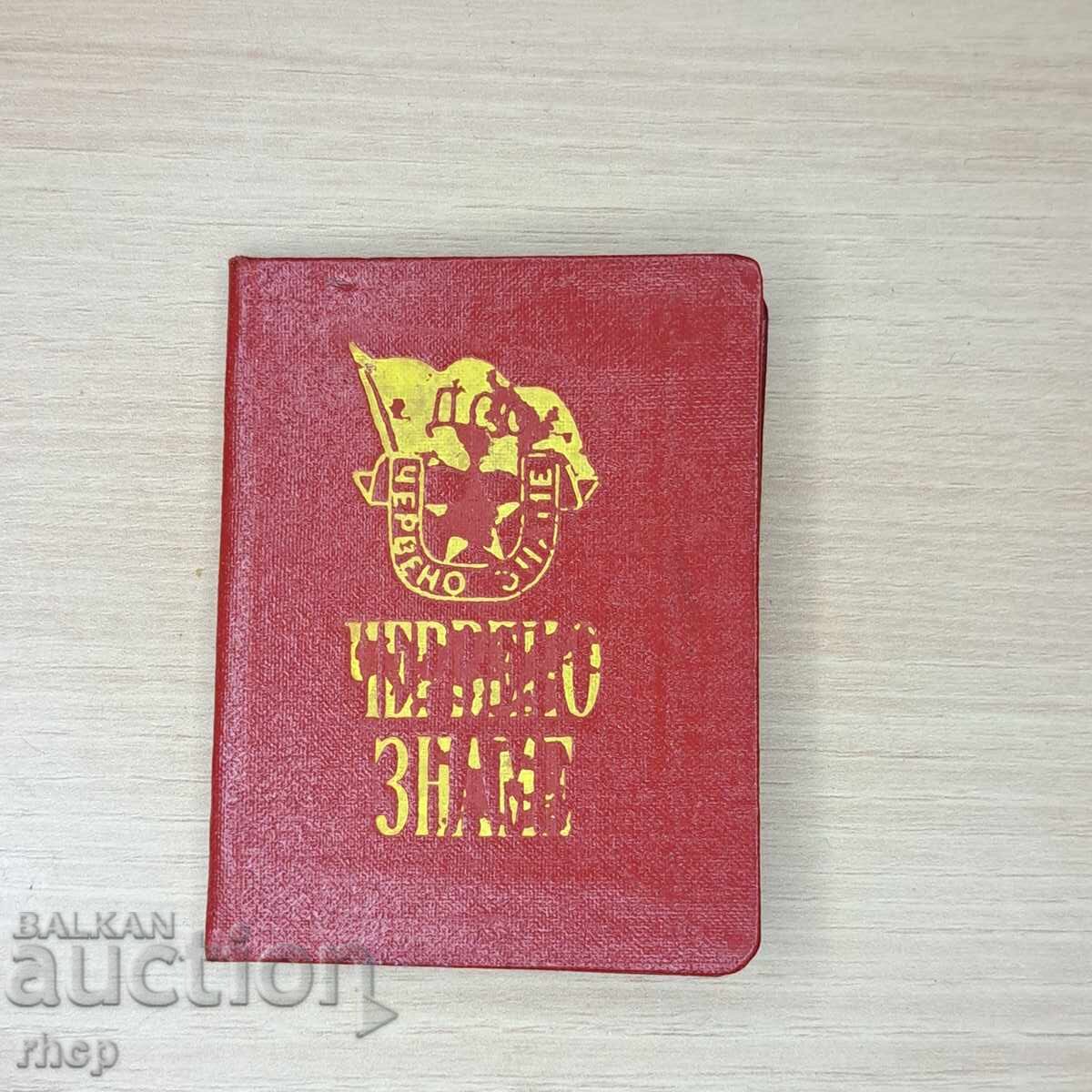 DSO Cherveno Zname 1956 membership card with tax stamps DSO Cherveno Zname 1956 membership card with tax stamps