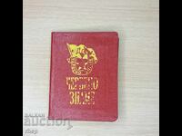 DSO Cherveno Zname 1956 membership card with tax stamps