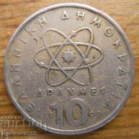 10 Drachmas 1992 - Greece 10 Drachmas 1992 - Greece
