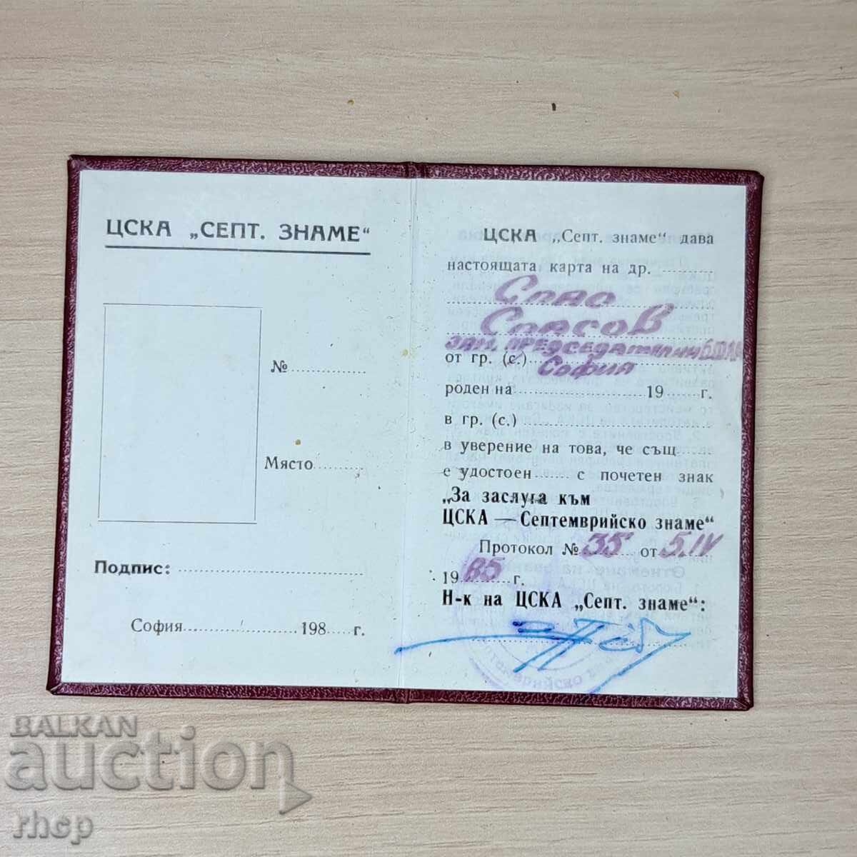 CSKA Merited Worker document for the badge with price 12.90 BGN | € 6.60 CSKA Merited Worker document for the badge with price 12.90 BGN | € 6.60