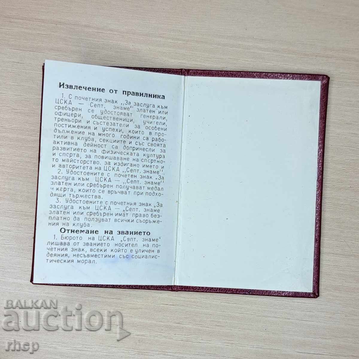 Auction CSKA Merited Worker document for the badge Auction CSKA Merited Worker document for the badge