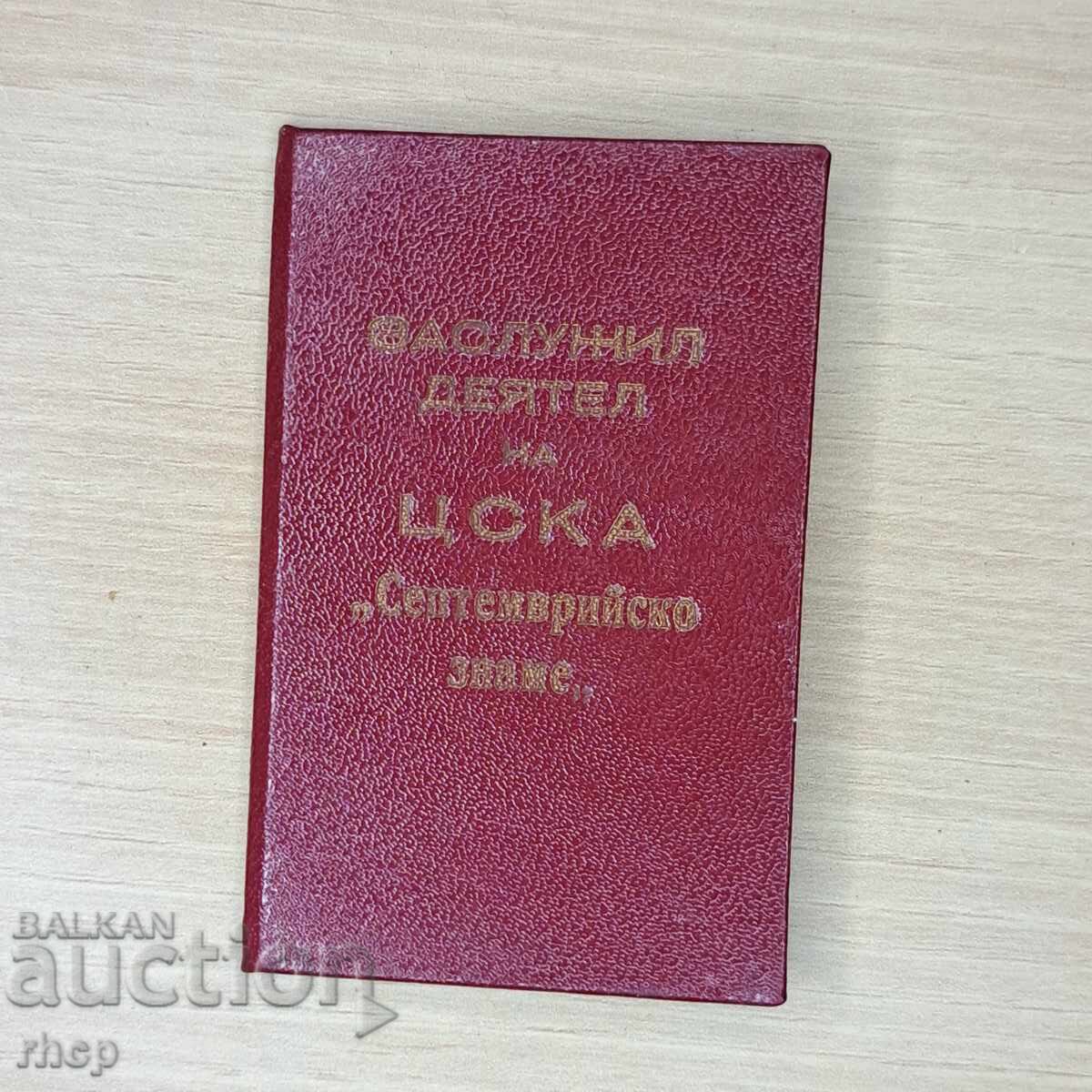 CSKA Merited Worker document for the badge CSKA Merited Worker document for the badge