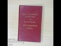 CSKA Merited Worker document for the badge