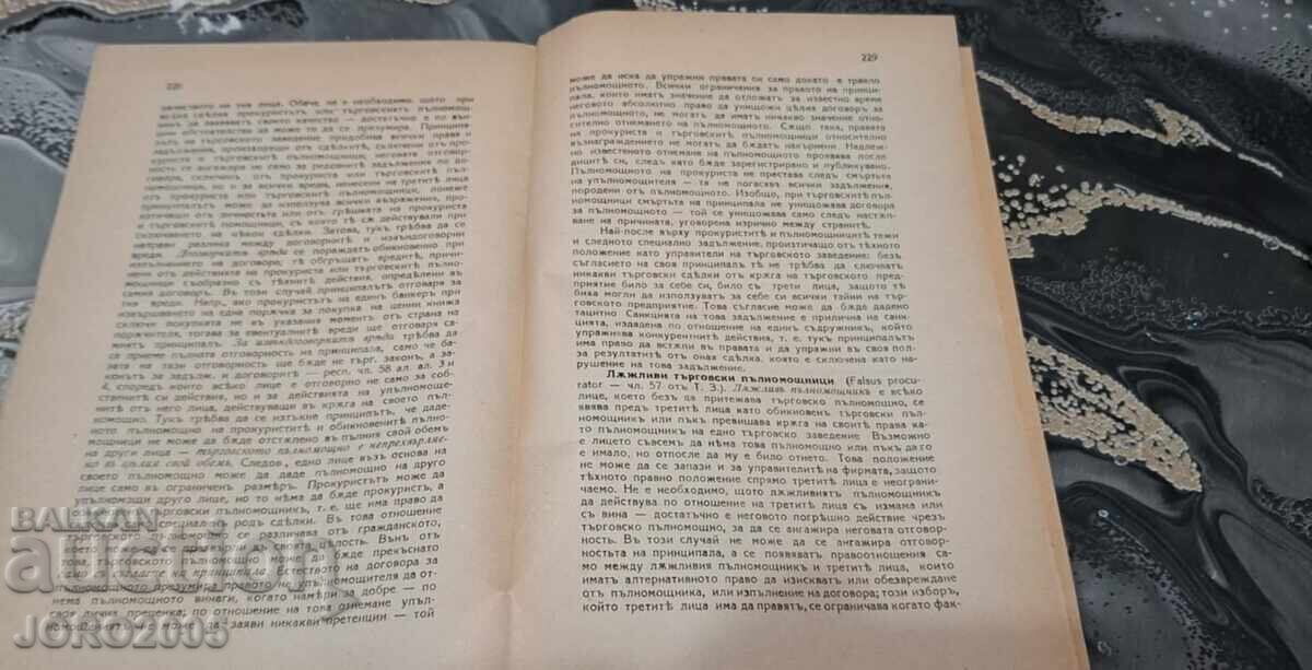 Παράδοση "Belezhki po Tŭrgovsko Pravo" ot profesor Venelin Ganev 1933 g