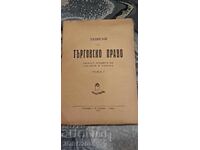 "Note de drept comercial" de profesor Venelin Ganev 1933