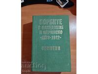 ΜΑΧΕΣ ΣΤΗ ΜΑΚΕΔΟΝΙΑ ΚΑΙ ΑΔΡΙΑΝΟΥΠΟΛΗ 1878-1912