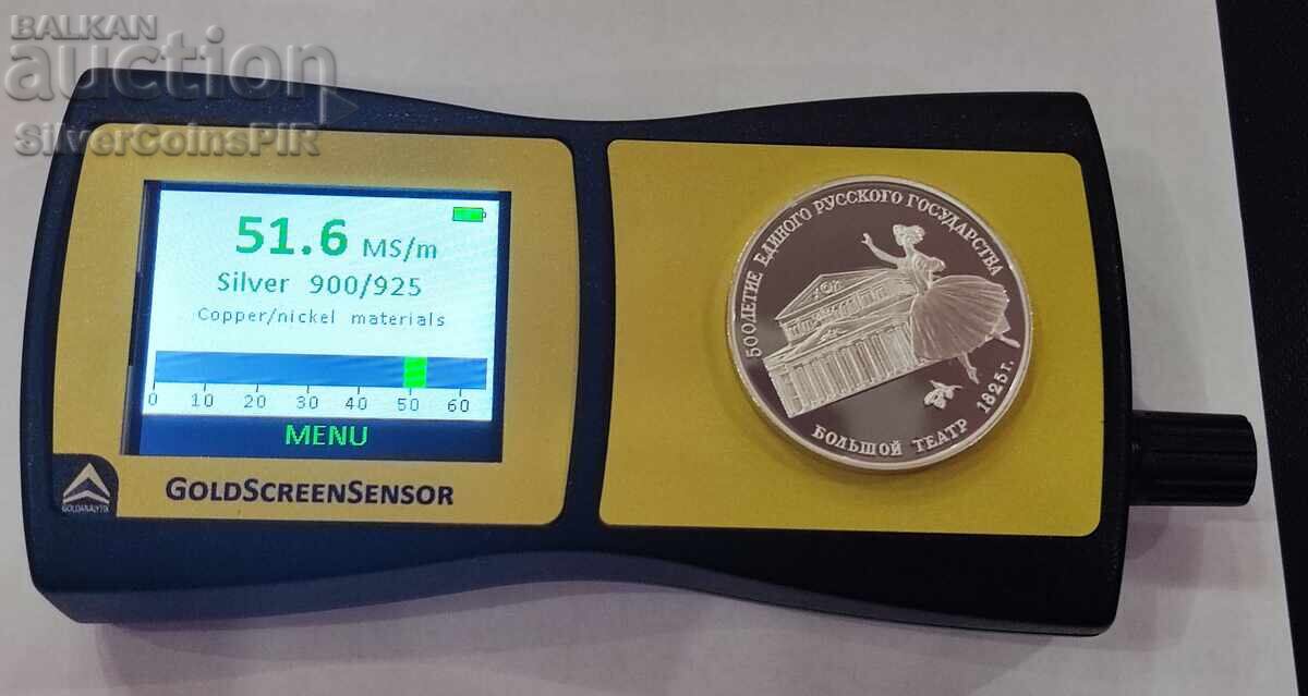 Ασημένιο 3 Ρούβλια Μπολσόι Θέατρο 1991 Ρωσία - 6 Ασημένιο 3 Ρούβλια Μπολσόι Θέατρο 1991 Ρωσία - 6