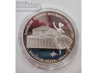 Silver 3 Rubles Bolshoi Theatre 1991 Russia