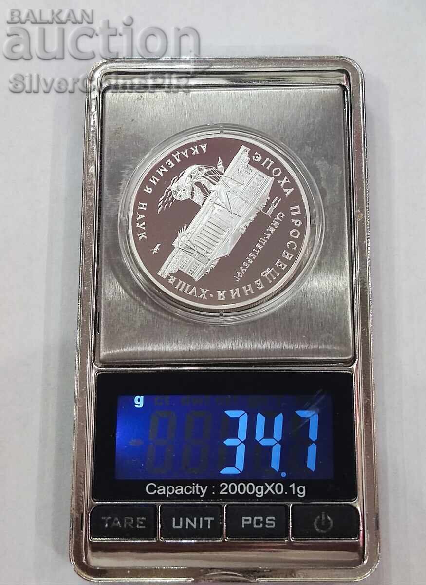 Silver 3 Rubles Academy of Sciences 1992 Ρωσία - 5 Silver 3 Rubles Academy of Sciences 1992 Ρωσία - 5