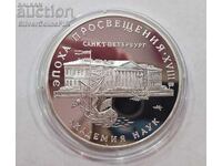 Silver 3 Rubles Academy of Sciences 1992 Russia