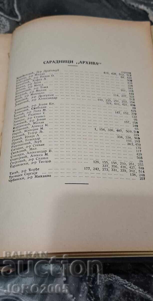 Аукцион Архив за правне и друштвене науке 1925г. Белград Аукцион Архив за правне и друштвене науке 1925г. Белград