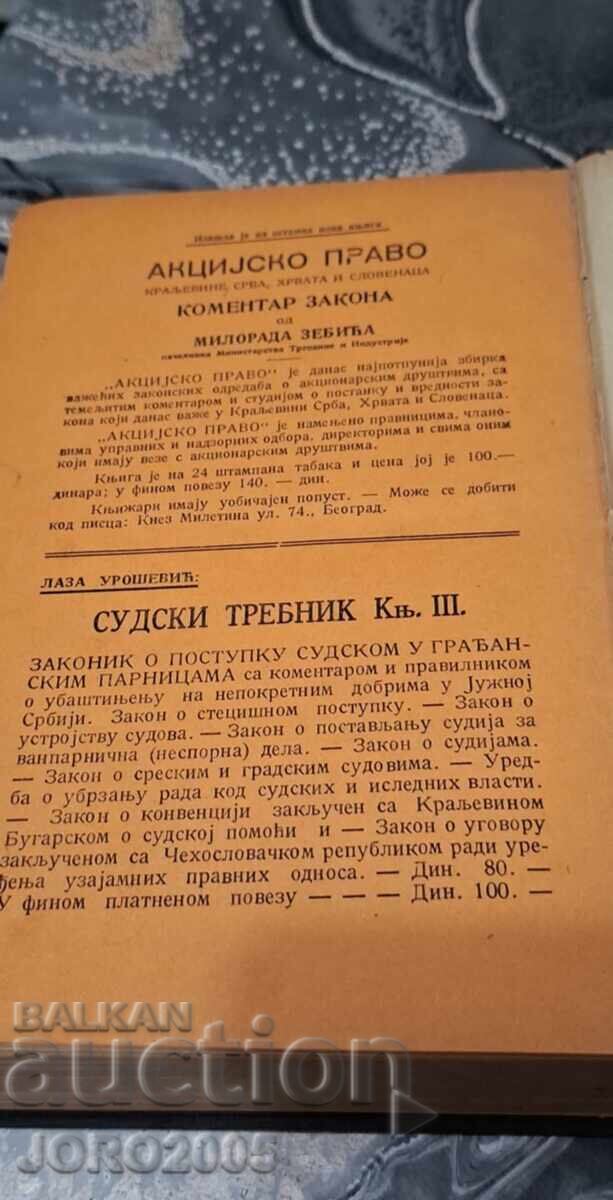Доставка на Архив за правне и друштвене науке 1925г. Белград Доставка на Архив за правне и друштвене науке 1925г. Белград