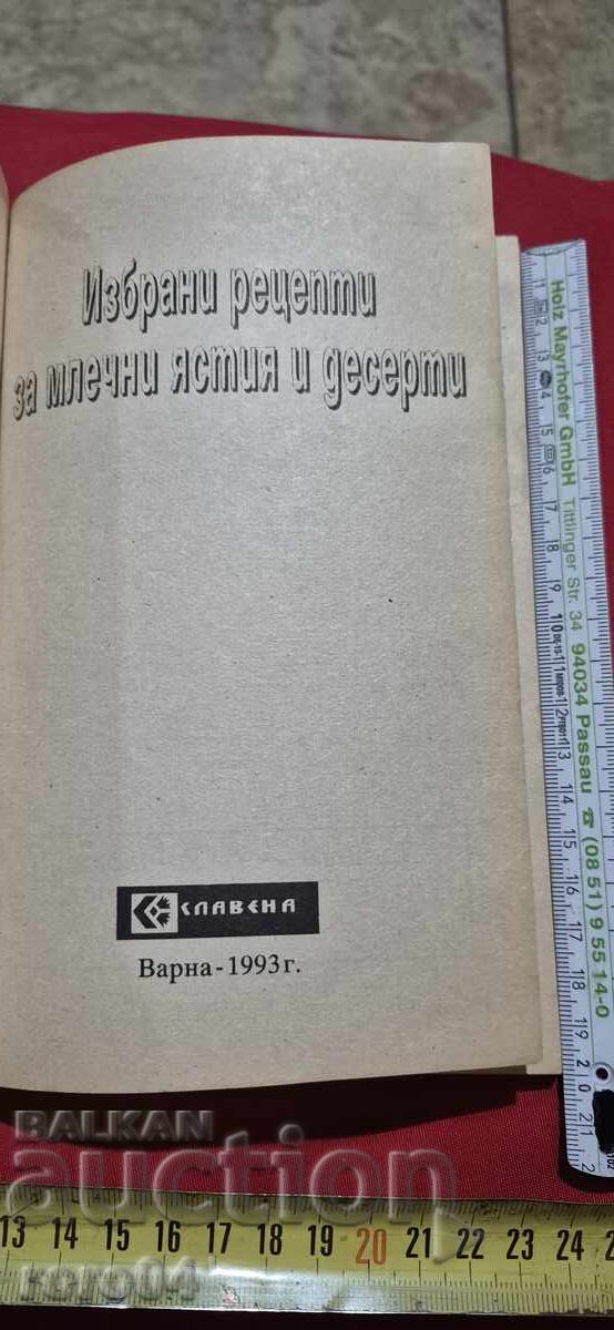 Φαγητά με βάση το γάλα με τιμή 10.00 BGN | € 5.11