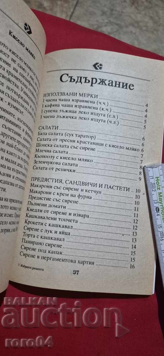 Licitație Mâncăruri pe bază de lapte