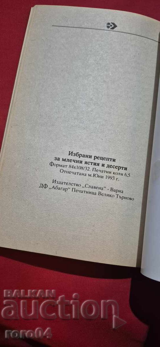 Φαγητά με βάση το γάλα - 7