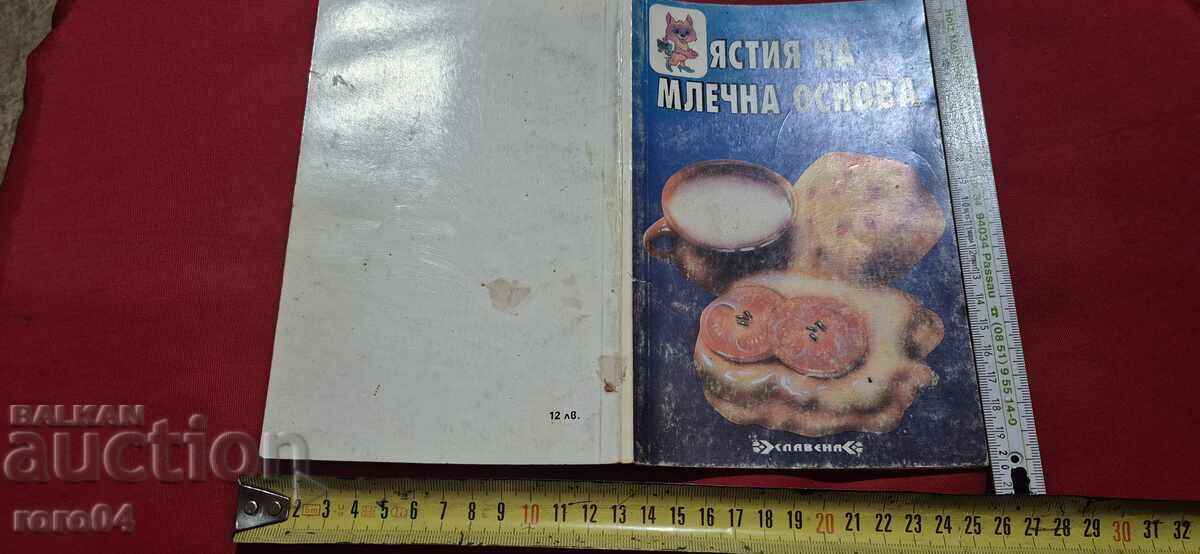 Φαγητά με βάση το γάλα