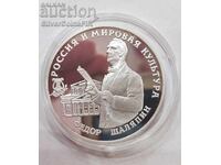 Silver 3 Rubles Fyodor Shalyapin 1993 Russia