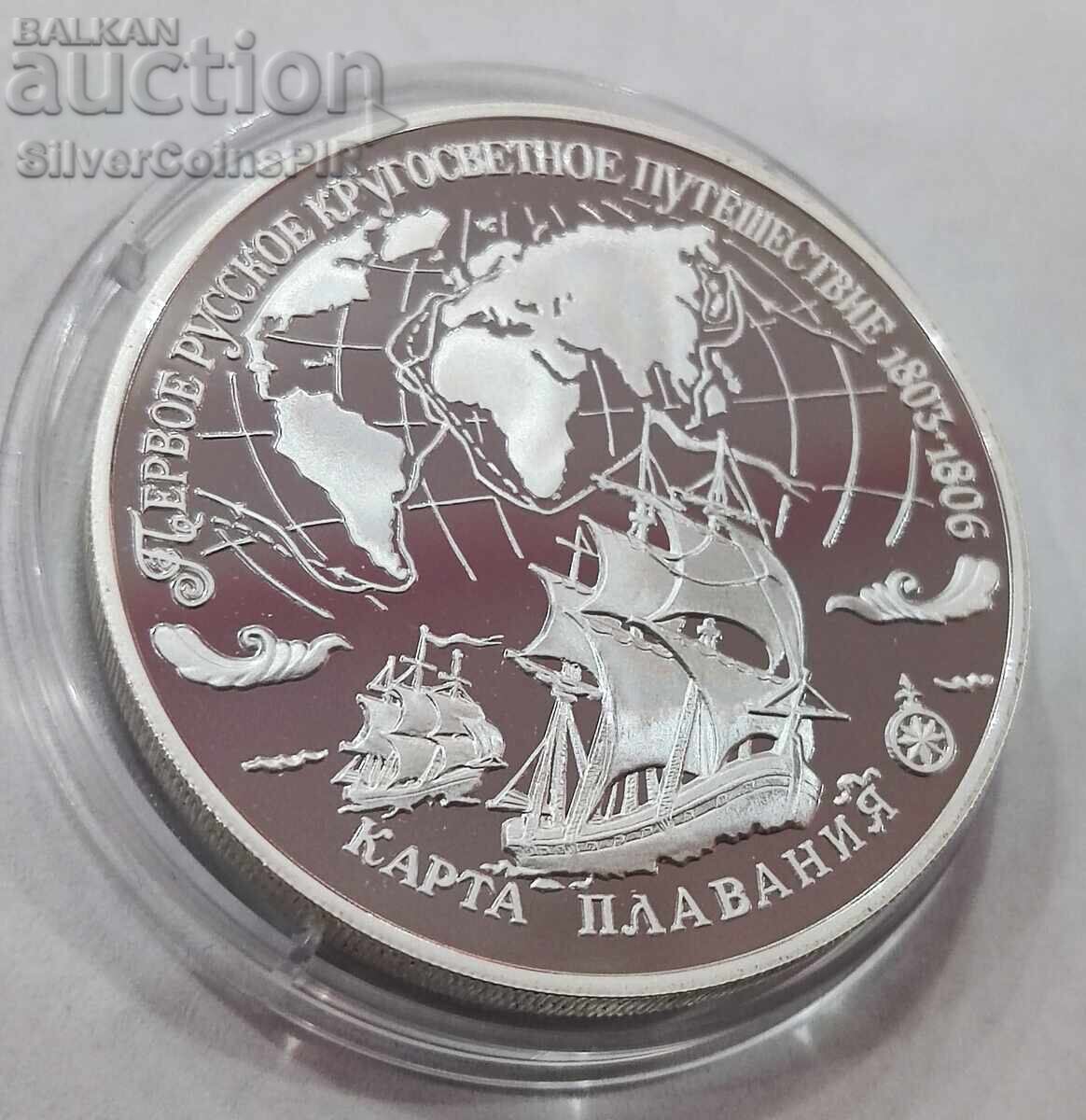 Сребро 3 Рубли Околосветско Пътуване 1993 Русия с цена 126.00 лв. | € 64.42 Сребро 3 Рубли Околосветско Пътуване 1993 Русия с цена 126.00 лв. | € 64.42