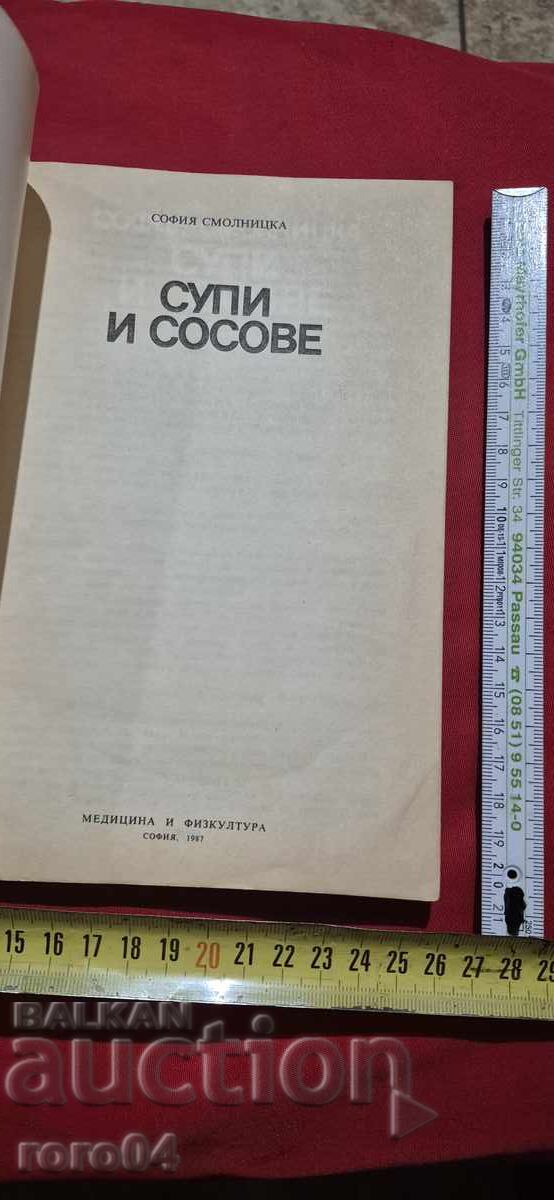 СУПИ И СОСОВЕ - СОФИЯ СМОЛНИЦКА с цена 5.00 лв. | € 2.56