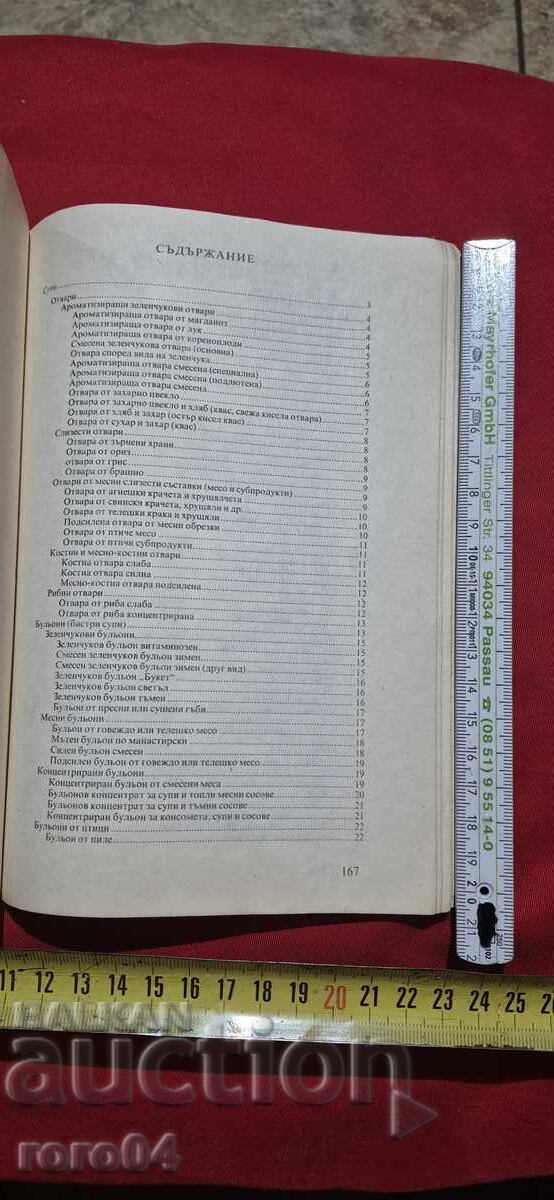 Аукцион СУПИ И СОСОВЕ - СОФИЯ СМОЛНИЦКА