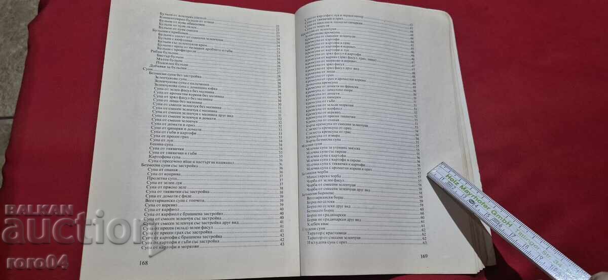 Доставка на СУПИ И СОСОВЕ - СОФИЯ СМОЛНИЦКА