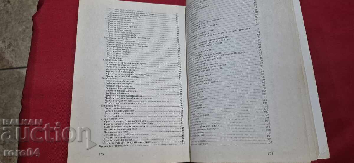 СУПИ И СОСОВЕ - СОФИЯ СМОЛНИЦКА - 5