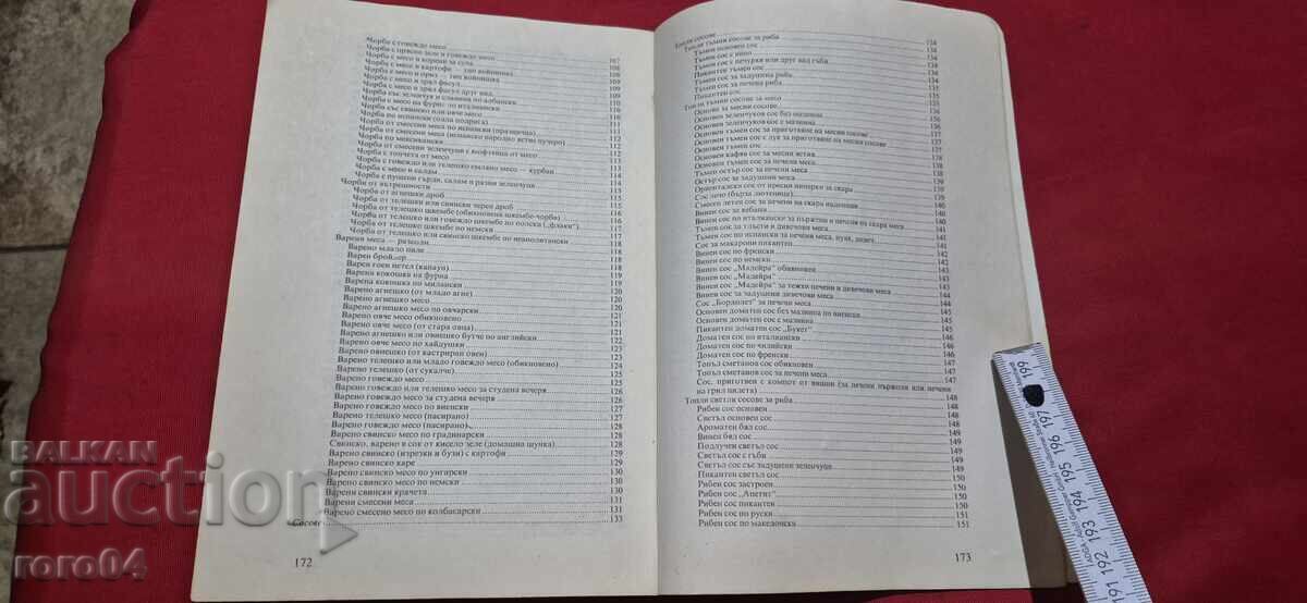 СУПИ И СОСОВЕ - СОФИЯ СМОЛНИЦКА - 6