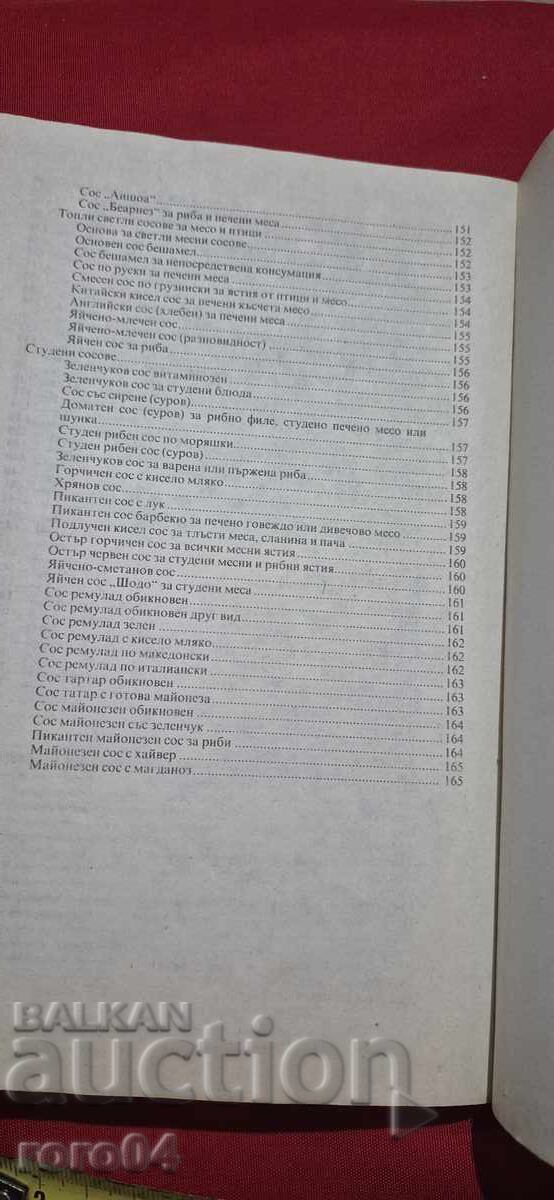 СУПИ И СОСОВЕ - СОФИЯ СМОЛНИЦКА - 7