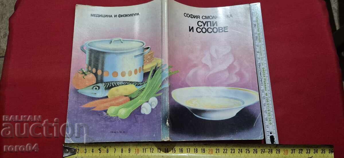СУПИ И СОСОВЕ - СОФИЯ СМОЛНИЦКА