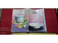 ΣΟΥΠΕΣ ΚΑΙ ΣΩΣ - ΣΟΦΙΑ ΣΜΟΛΝΙΤΣΚΑ