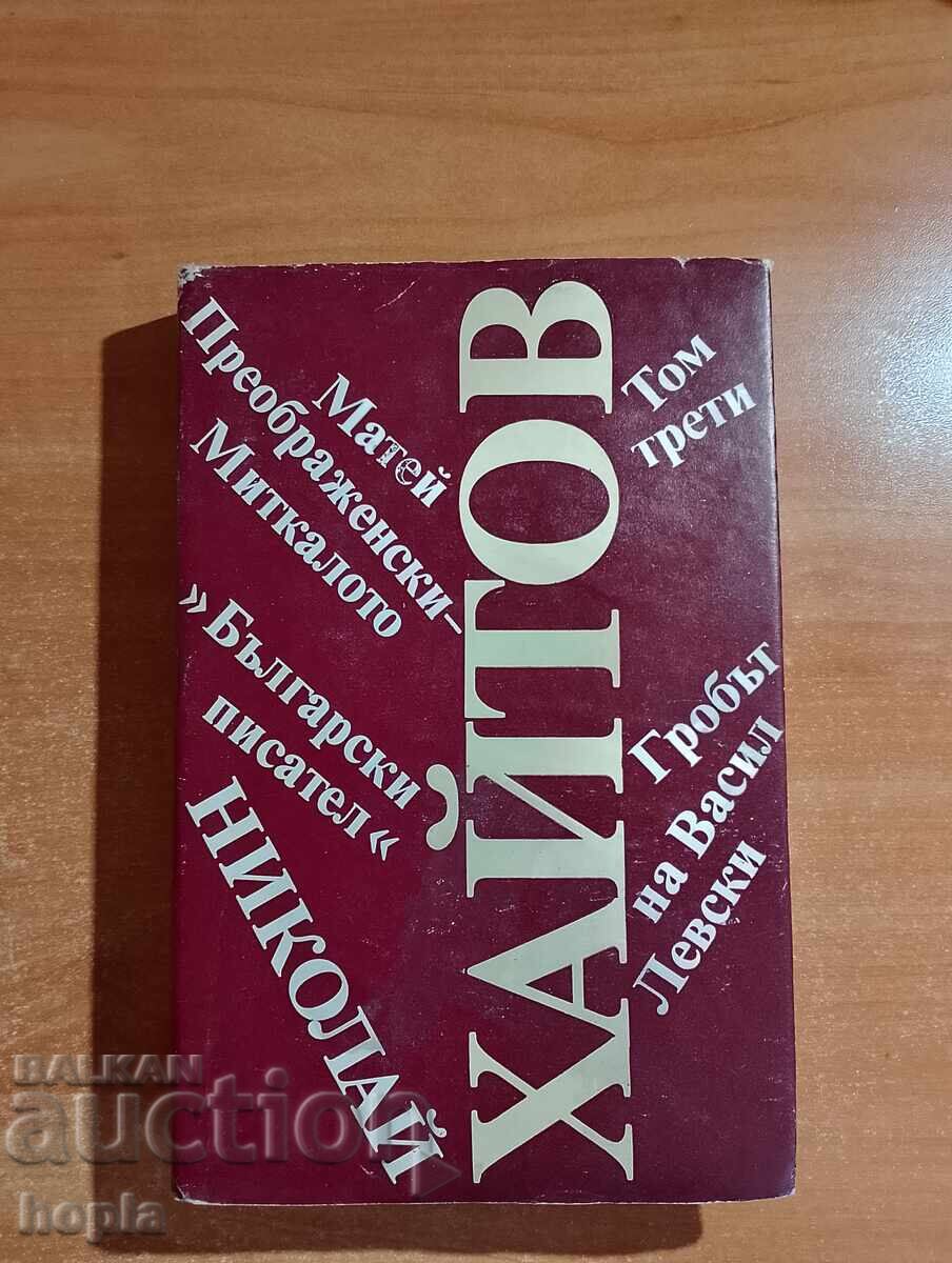 Nikolaĭ Khaĭtov GROBŬT NA VASIL LΕΒΣΚI I ΜΑΤΕI ΠΡΕΟΒΡΑΖΗΕΝΣΚI Nikolaĭ Khaĭtov GROBŬT NA VASIL LΕΒΣΚI I ΜΑΤΕI ΠΡΕΟΒΡΑΖΗΕΝΣΚI
