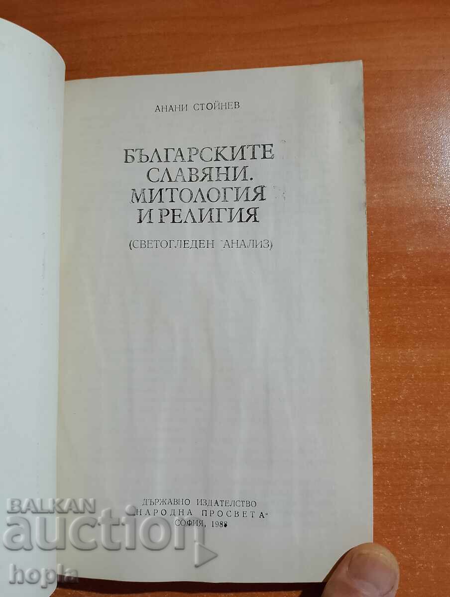 BULGARIAN SLAVS - MYTHOLOGY AND RELIGION with price 0.01 BGN | € 0.01