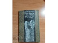 BULGARIAN SLAVS - MYTHOLOGY AND RELIGION