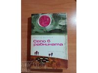 Tsvetan Angelov VILLAGE IN THE PLAIN 1967