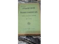 HOTĂRÂRI ale Curții Supreme de Casație pe PRIMA CIVILĂ