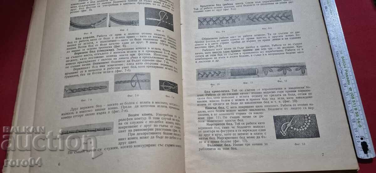 Manual de broderie - R. Rumenova / Ev. Raykova cu preț 55.00 BGN | € 28.12