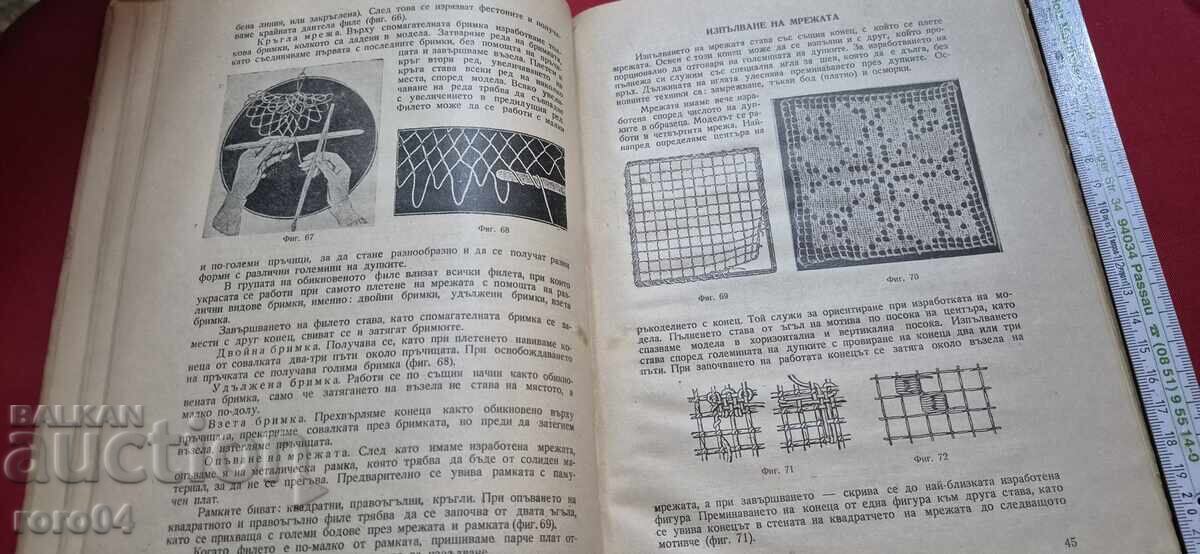 Licitație Manual de broderie - R. Rumenova / Ev. Raykova
