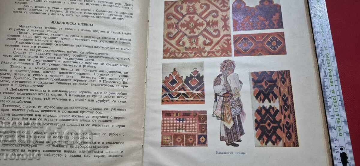 Livrarea Manual de broderie - R. Rumenova / Ev. Raykova